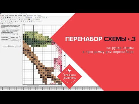 Видео: 3. Загрузка схемы для перенабора