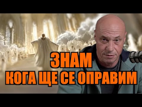 Видео: ЗНАМ КОГА ЩЕ СЕ ОПРАВИМ!