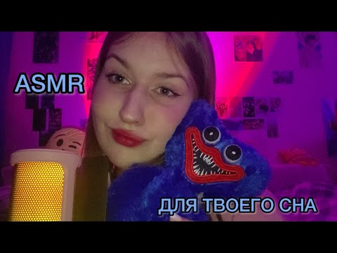 Видео: ASMR рандомные триггеры для твоего сна🧚🏻‍♀️🌸