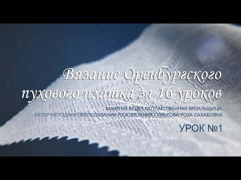 Видео: Вяжем легенду 1 урок