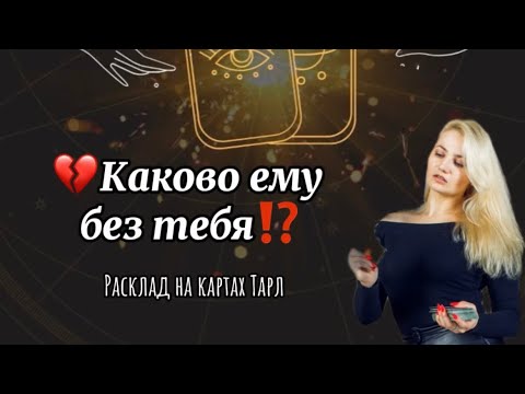 Видео: 💔Как он там без тебя⁉️😈