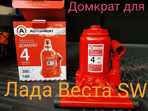 Видео: Лада Веста SW домкрат для автомобиля.