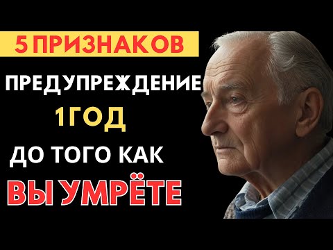 Видео: здоровье пожилых людей : 5 признаков последнего года жизни пожилого человека | Не игнорируйте это