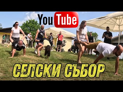 Видео: Живот на село: Срещнахме се всички – YouTube събор със сърце! ❤️🧑‍🌾