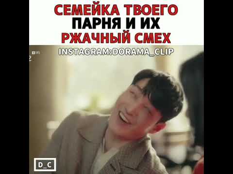 Видео: Семейка твоего парня и их ржачный смех