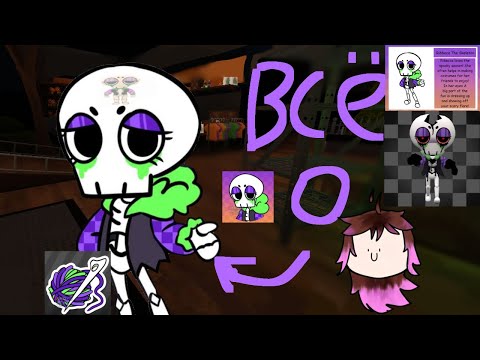 Видео: всë о Рибеке💀|Вейли|
