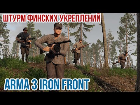 Видео: Кровавая высота. Фланговый маневр финнов в обороне Arma 3 Iron Front