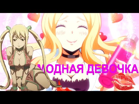 Видео: Аниме клип - Девочка модная, милое личико, фигурка стройная