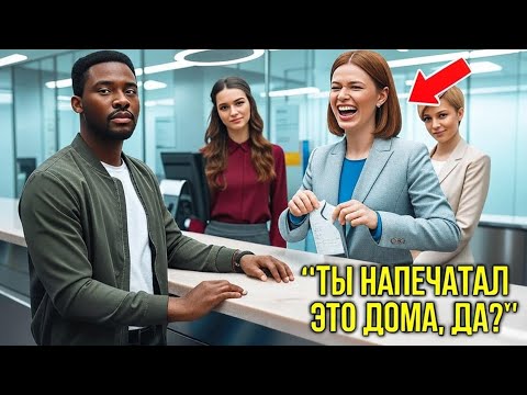 Видео: 💸 МЕНЕДЖЕР БАНКА ПОРВАЛА ЧЕК ЧЕРНОКОЖЕГО ПАРНЯ...НО КОГДА УЗНАЛА, КТО ЕГО МАТЬ — ПРОСТО ПОБЛЕДНЕЛ 😱💔