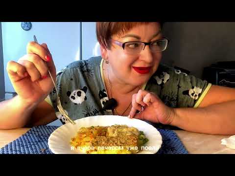 Видео: Мукбанг/Приятного😉вам аппетита