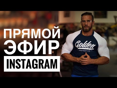 Видео: Прямой эфир из inst. Артём Долгин