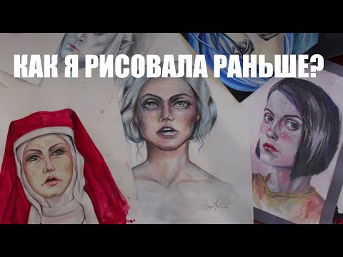 Видео: Мои рисунки в 13-17 лет