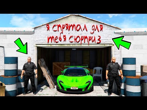 Видео: БИТВА АВТОУГОНЩИКОВ В ГТА 5 ОНЛАЙН! УГНАЛ САМЫЙ ДОРОГОЙ MCLAREN P1 GTR! - БИТВА ВОРОВ ГТА 5!