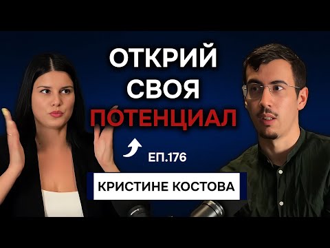 Видео: Пътят към Автентичността през Астрологията | Подкаст с Кристине Костова Еп. 177