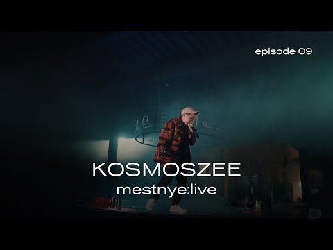 Видео: Kosmoszee -  Мы летаем / mestnye:live