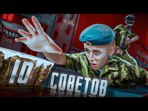 Видео: СОВЕТЫ СРОЧНИКУ В 2025 ГОДУ, ЧТОБ БЫТЬ СЧАСТЛИВЫМ