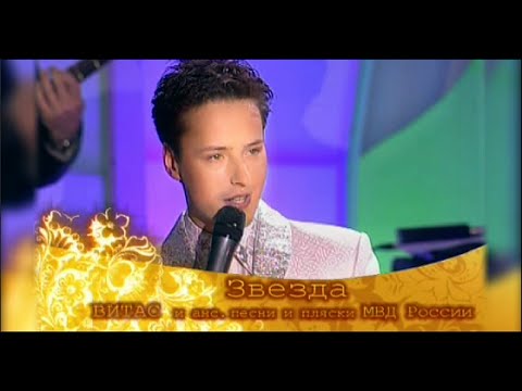Видео: VITAS - Звезда ("Возвращение домой" 2007 Москва)