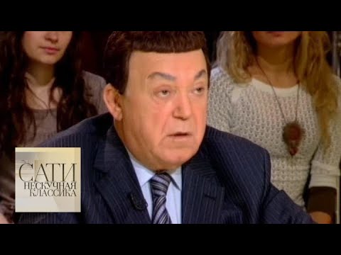 Видео: С Иосифом Кобзоном / Сати. Нескучная классика... / Телеканал Культура