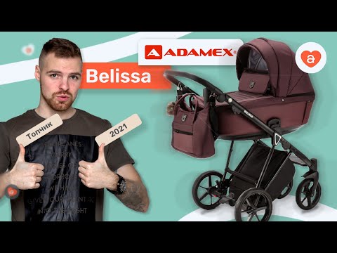 Видео: Детская коляска Adamex Belissa. Видео обзор коляска Адамекс Белисса