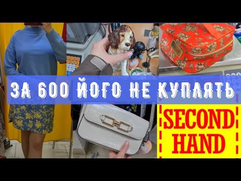 Видео: так дорого поставили СЕКОНД ХЕНД  люкс взуття сумки Ted baker шовк вовна кашемір + примірка Waikiki