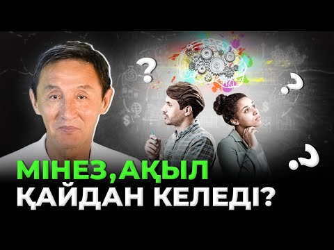 Видео: "Осы видеоны көріп шықсаңыз ешкімге ренжімеуді үйренесіз"