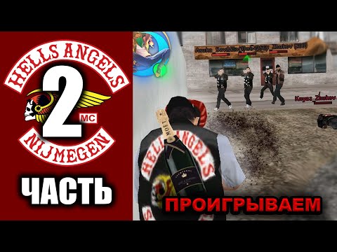 Видео: УЖАСНЫЕ БУДНИ ЛИДЕРА БАЙКЕРОВ?. ВТОРАЯ ЧАСТЬ. НЕУДАЧНЫЕ КАПТЫ. ЕЖЕНЕДЕЛЬНЫЙ ОТЧЕТ. | SAMP Online rp