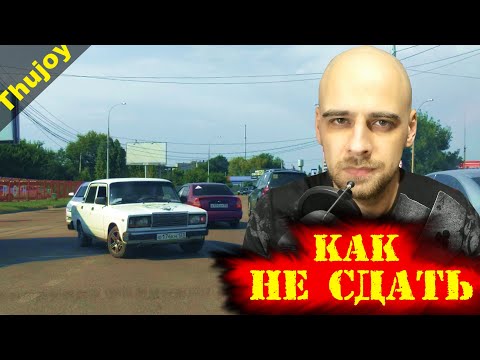 Видео: Экзамен на права