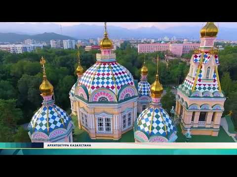 Видео: Программа "Архитектура Казахстана" #1 -"Поль Гурдэ – архитектор исторического центра Алматы"