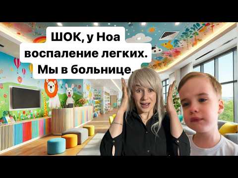 Видео: Шок, мы попали в больницу! Двухстороннее воспаление легких. ЧЕТВЕРНЯШКИ Quads