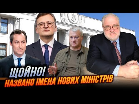 Видео: ⚡️15 ХВИЛИН ТОМУ! Реакція США на звільнення Кулеби, перші наслідки скандалу з Польщею? | ЦИБУЛЬКО