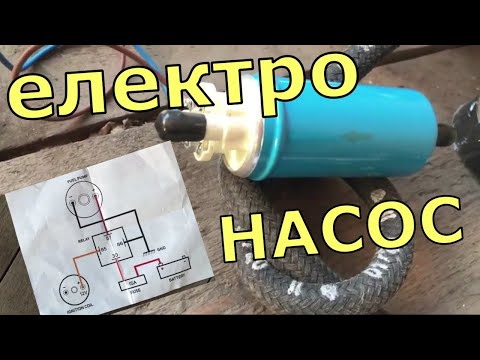 Видео: Установка електро бензонасоса 🛠