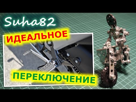 Видео: Идеальное переключение передач на мотоцикле / Suha82