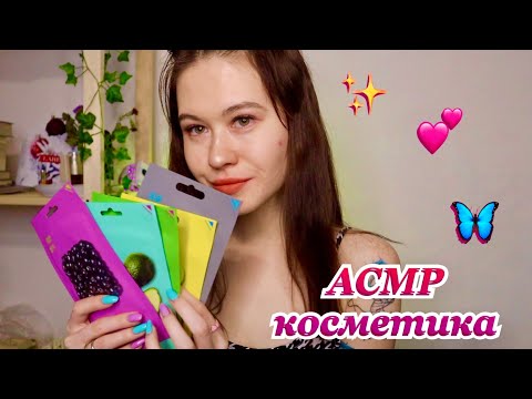 Видео: АСМР Распаковка c  LAMODA  ✨💞😍🦄🍒🌈 БЛИЗКИЙ ШЕПОТ 🌸 ТРИГГЕРЫ 🧚‍♀️