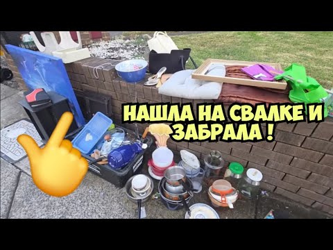 Видео: Ой БаааЙ !!! Нашла антиквариат на свалке и ОбАлДеЛа ! Не мусорка антикварный магазин Dumpster diving