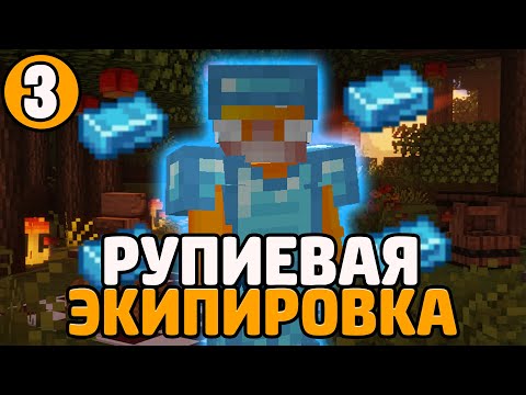 Видео: Lp. Необычные Приключения #3 ПОДГОТОВКА К БОССАМ • Майнкрафт