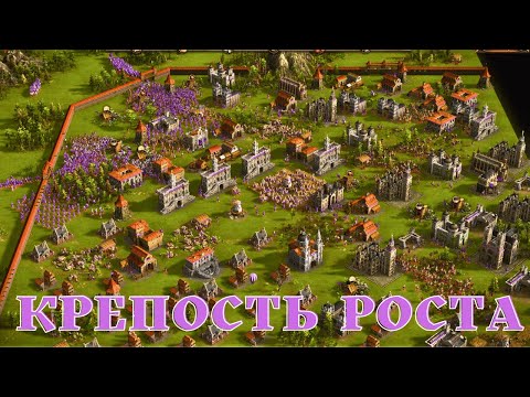 Видео: Крепость мегаполис Казаки 3 рейтинг🏰
