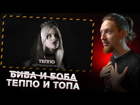 Видео: НЮБЕРГ слушает Теппо - Мёртвая Королева, Hellborn