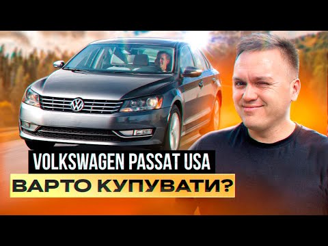 Видео: Volkswagen Passat NMS 2.5  з Америки - якщо ви щось про нього не знали @Car4Soul