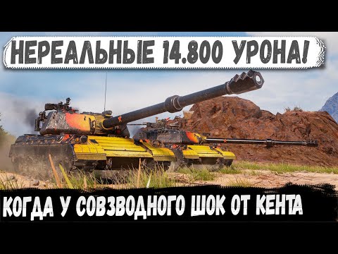 Видео: BZ-79 — Когда твой друг машина для урона! Невероятные 14800 урона за бой