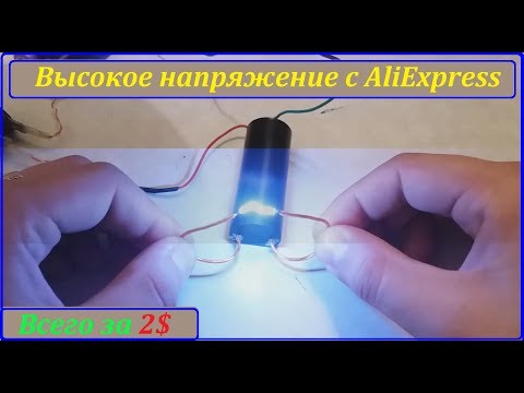 Видео: Высокое напряжение c Aliexpress Опaснo для жизни!