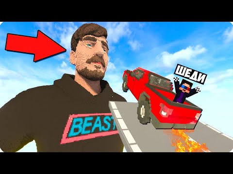 Видео: 🤤100 СПОСОБОВ РАЗРУШИТЬ МИСТЕРА БИСТА В ТИРДАУН! ШЕДИ TEARDOWN