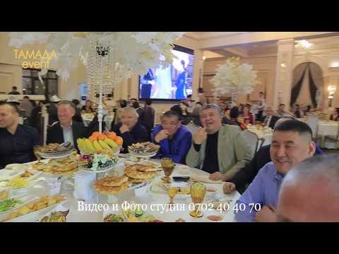 Видео: ТАМАДА Нурхат Догдурбеков  ТОЙДО ЖАНЫ ОЮУНУ КОРГУЛО ТАМАДАevent 0557 48 51 15