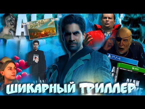 Видео: ⚡ХИТЯРА с Xbox 360! БОЛЬШОЙ Разбор Alan Wake 1