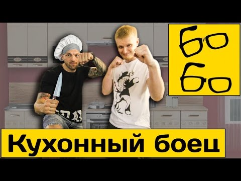 Видео: Славный Друже и "Боевые ботаники" — споры о выборе единоборства, уличном боксе и самообороне
