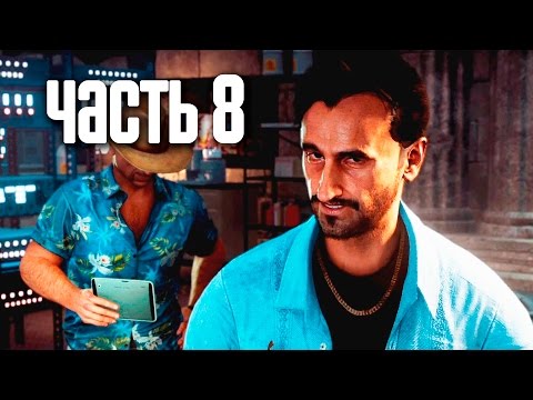 Видео: Прохождение Just Cause 3 · [60 FPS] — Часть 8: Заплутав в хандре