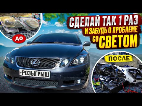 Видео: ТЕПЕРЬ LEXUS САМЫЙ ЯРКИЙ НА ДОРОГЕ   | 6 Bi led линз / свет фар / ремонт фар