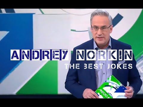Видео: Andrey Norkin best jokes  Андрей Норкин лучшие анекдоты
