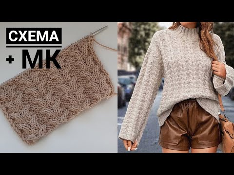 Видео: СХЕМА и подробный МК узора для ДЖЕМПЕРА.