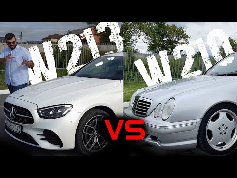 Видео: W210 против W213 // Что изменилось за 20 лет