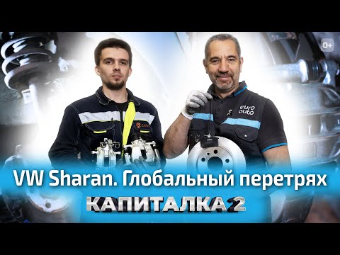 Видео: Переборка передней подвески и ремонт стояночного тормоза. Капиталка-2